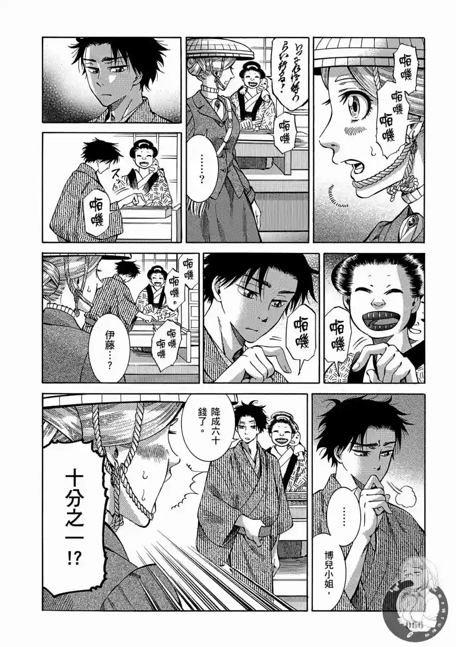 博儿的东瀛纪行第01卷