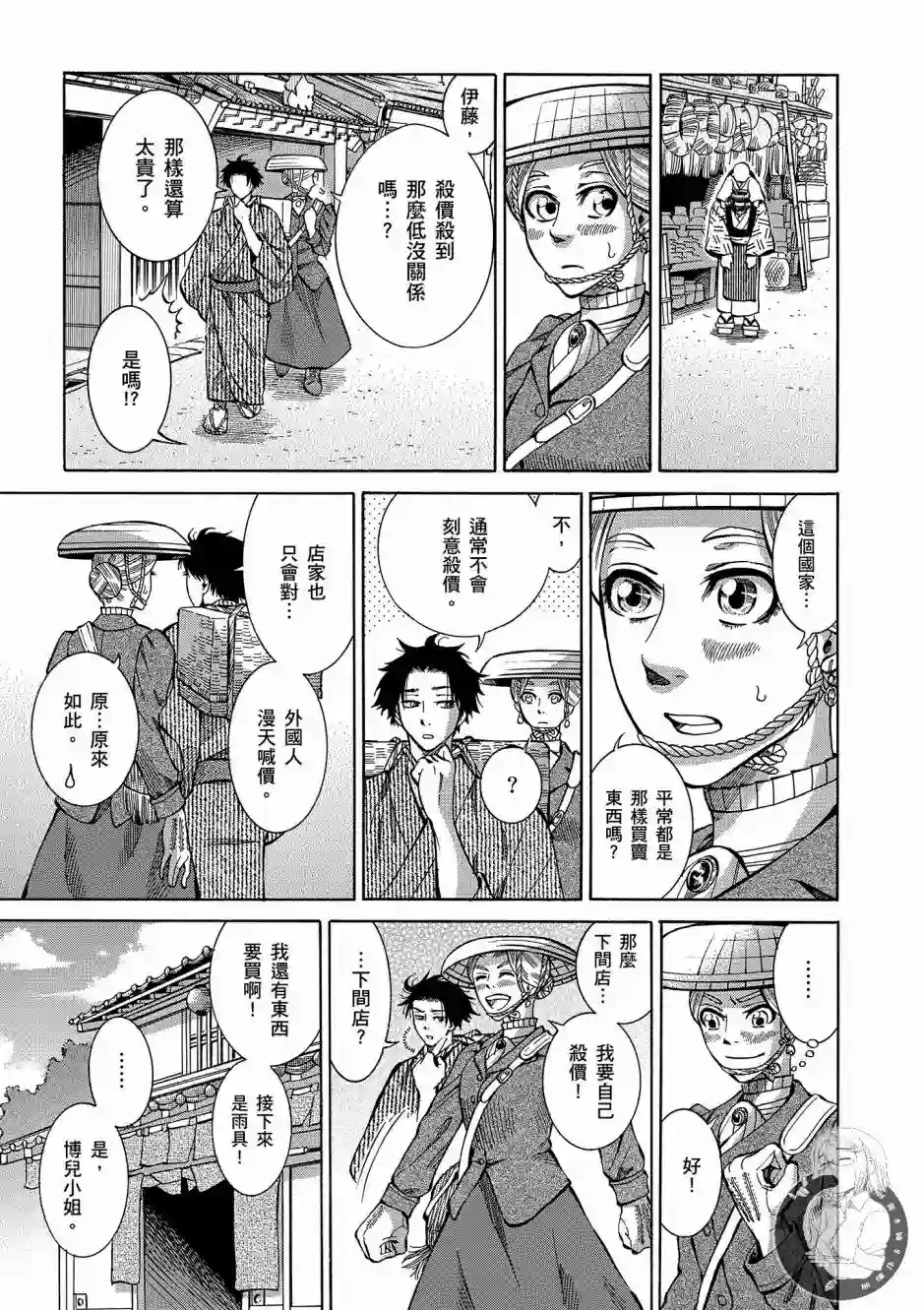 博儿的东瀛纪行第01卷