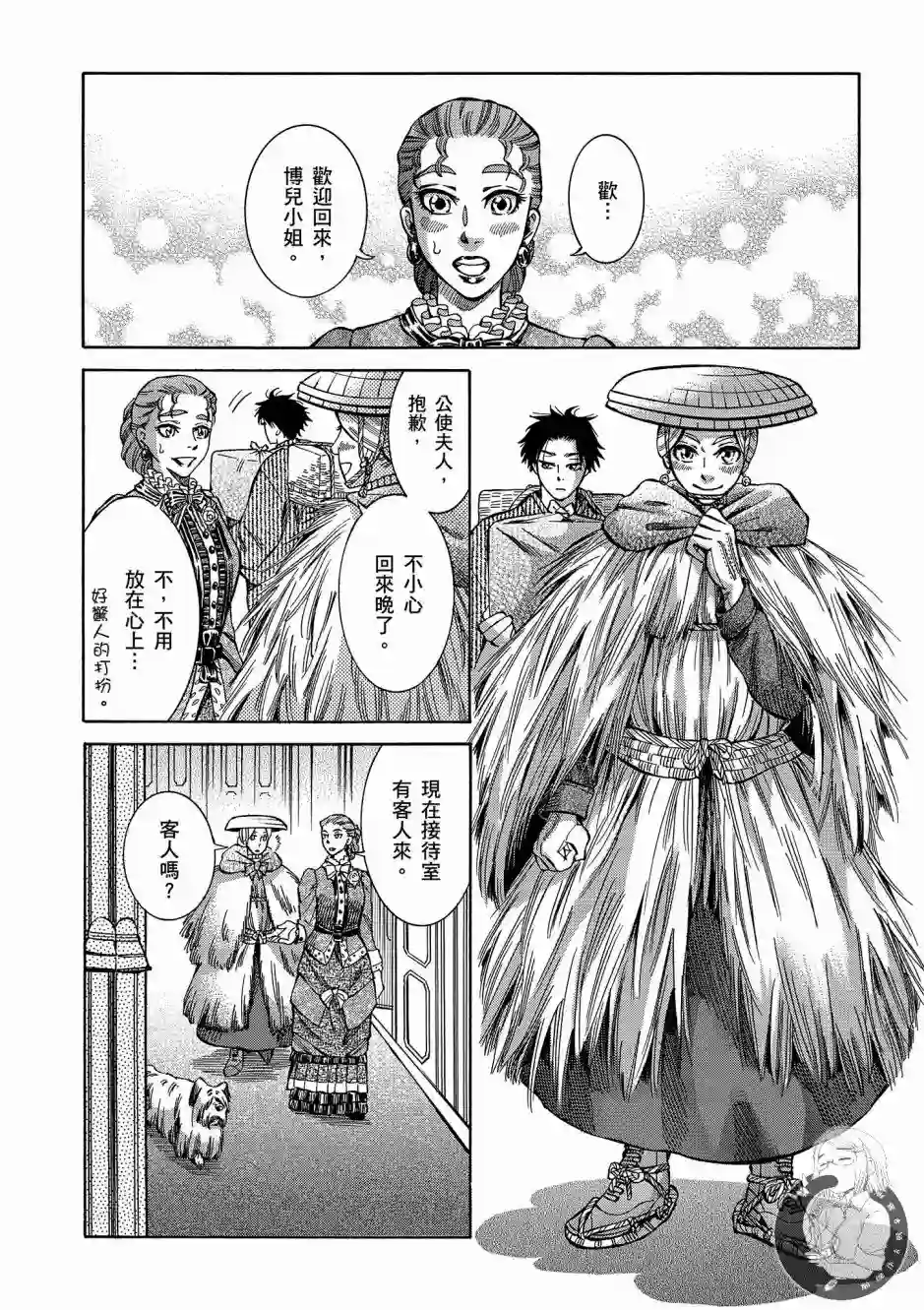 博儿的东瀛纪行第01卷