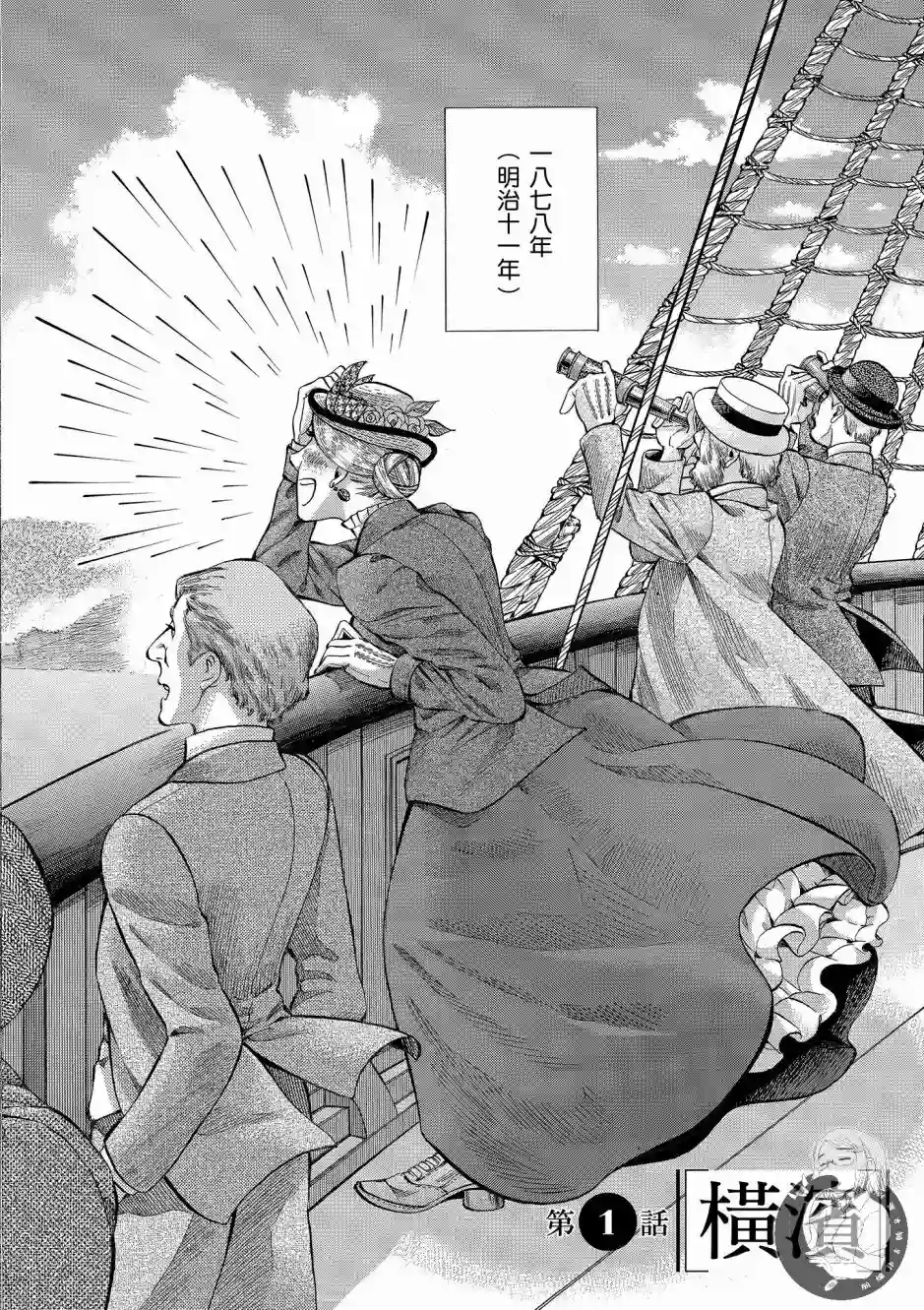 博儿的东瀛纪行第01卷