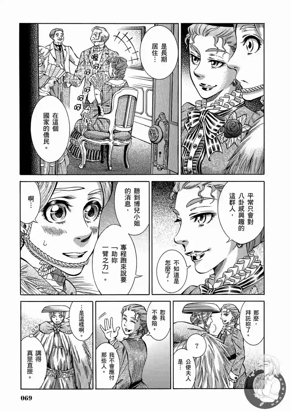 博儿的东瀛纪行第01卷