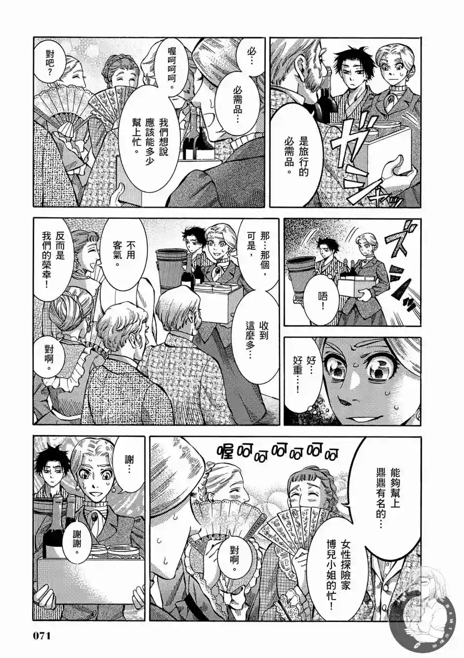 博儿的东瀛纪行第01卷