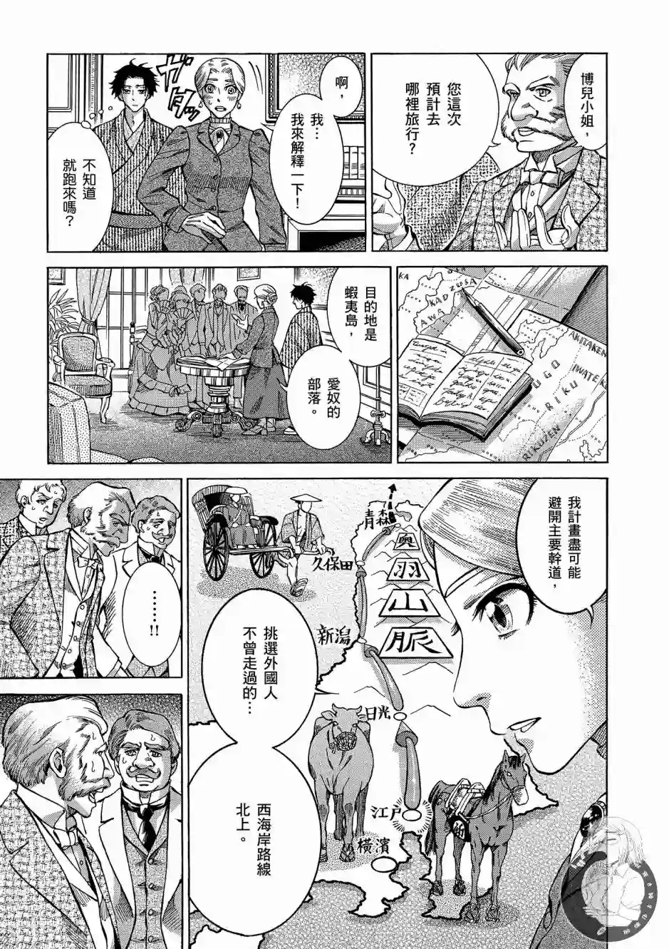 博儿的东瀛纪行第01卷