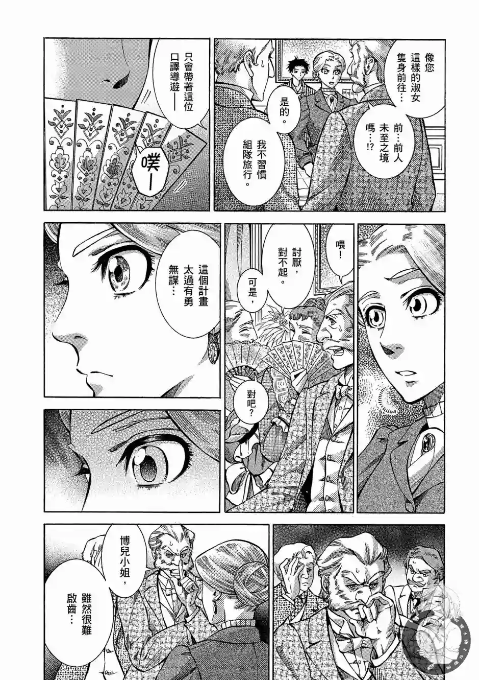 博儿的东瀛纪行第01卷