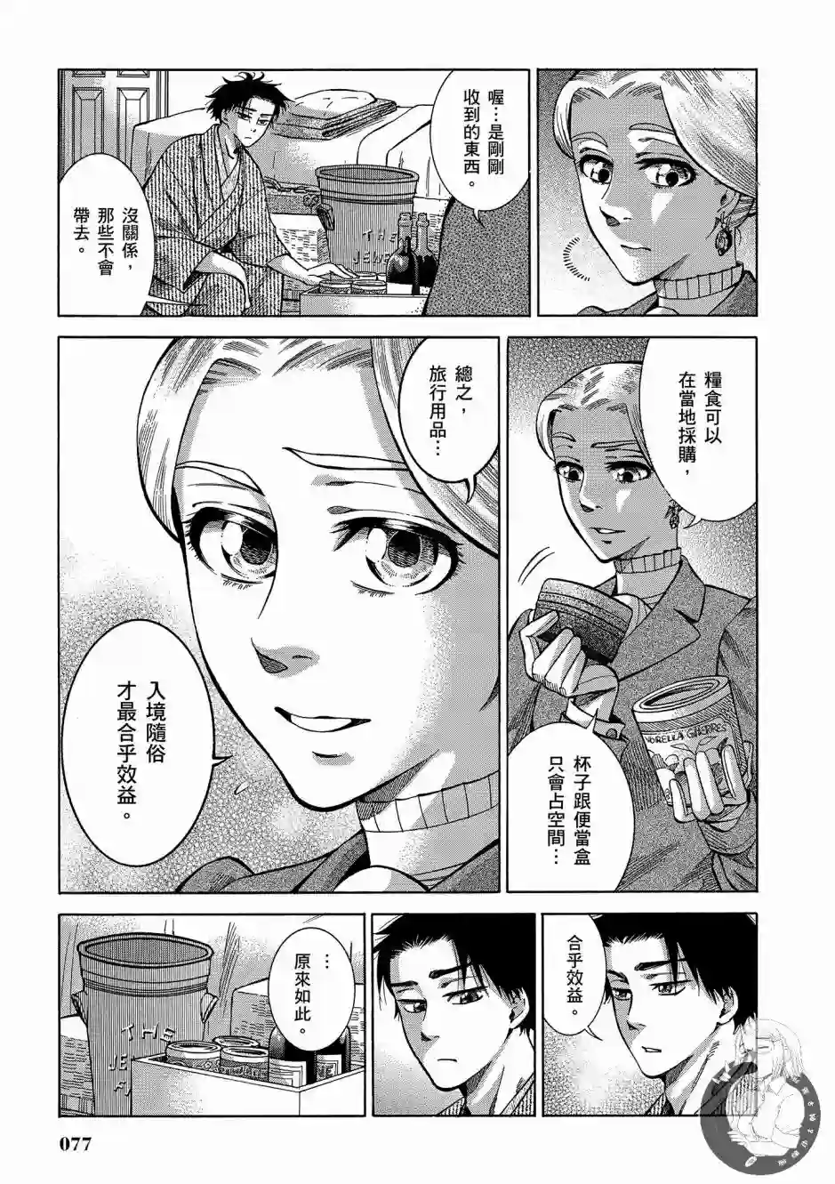 博儿的东瀛纪行第01卷