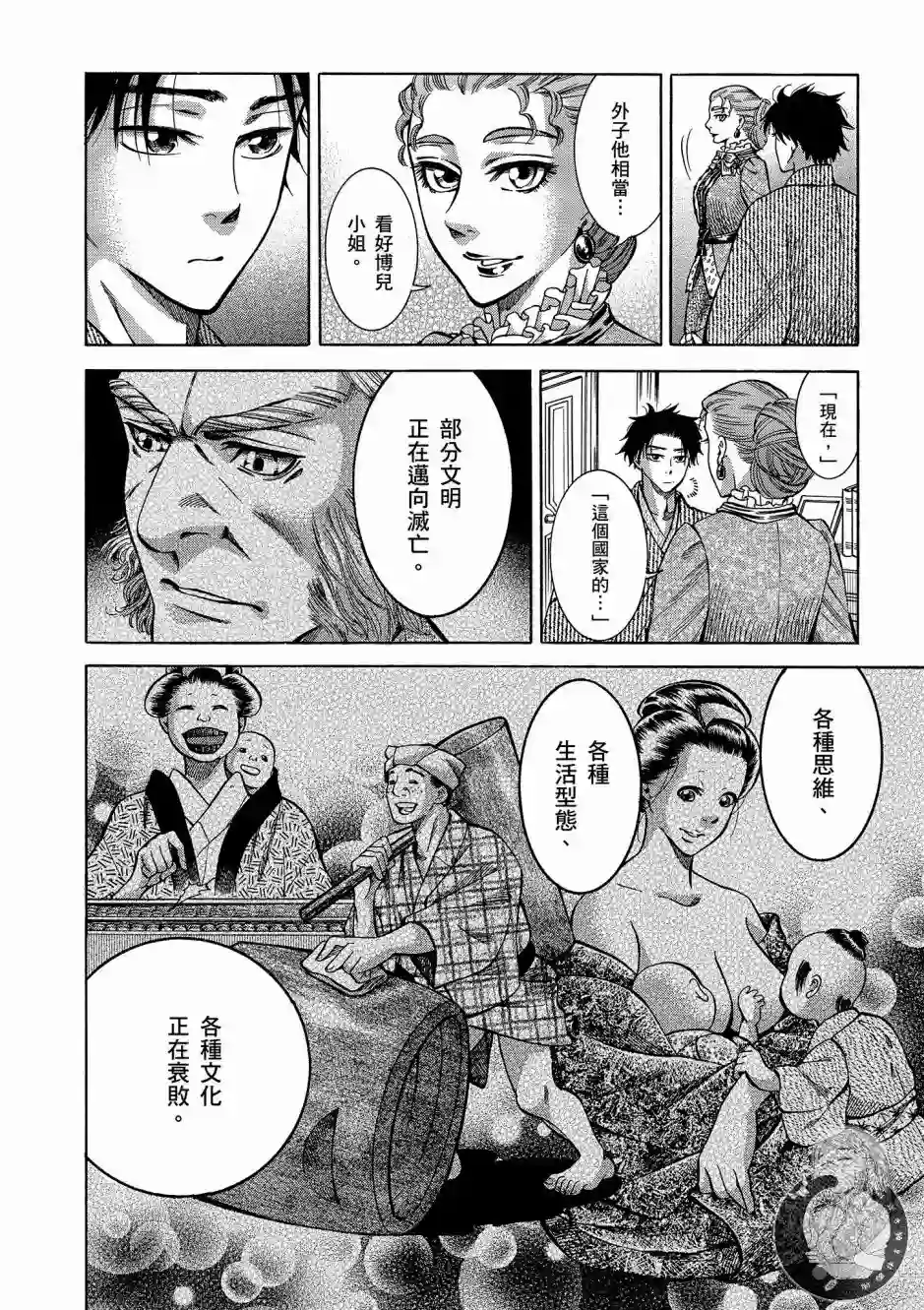 博儿的东瀛纪行第01卷