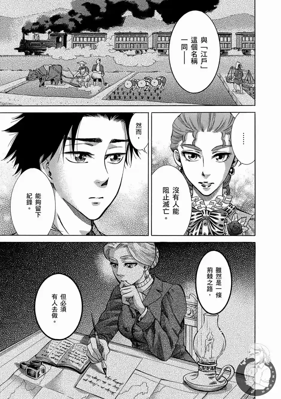 博儿的东瀛纪行第01卷