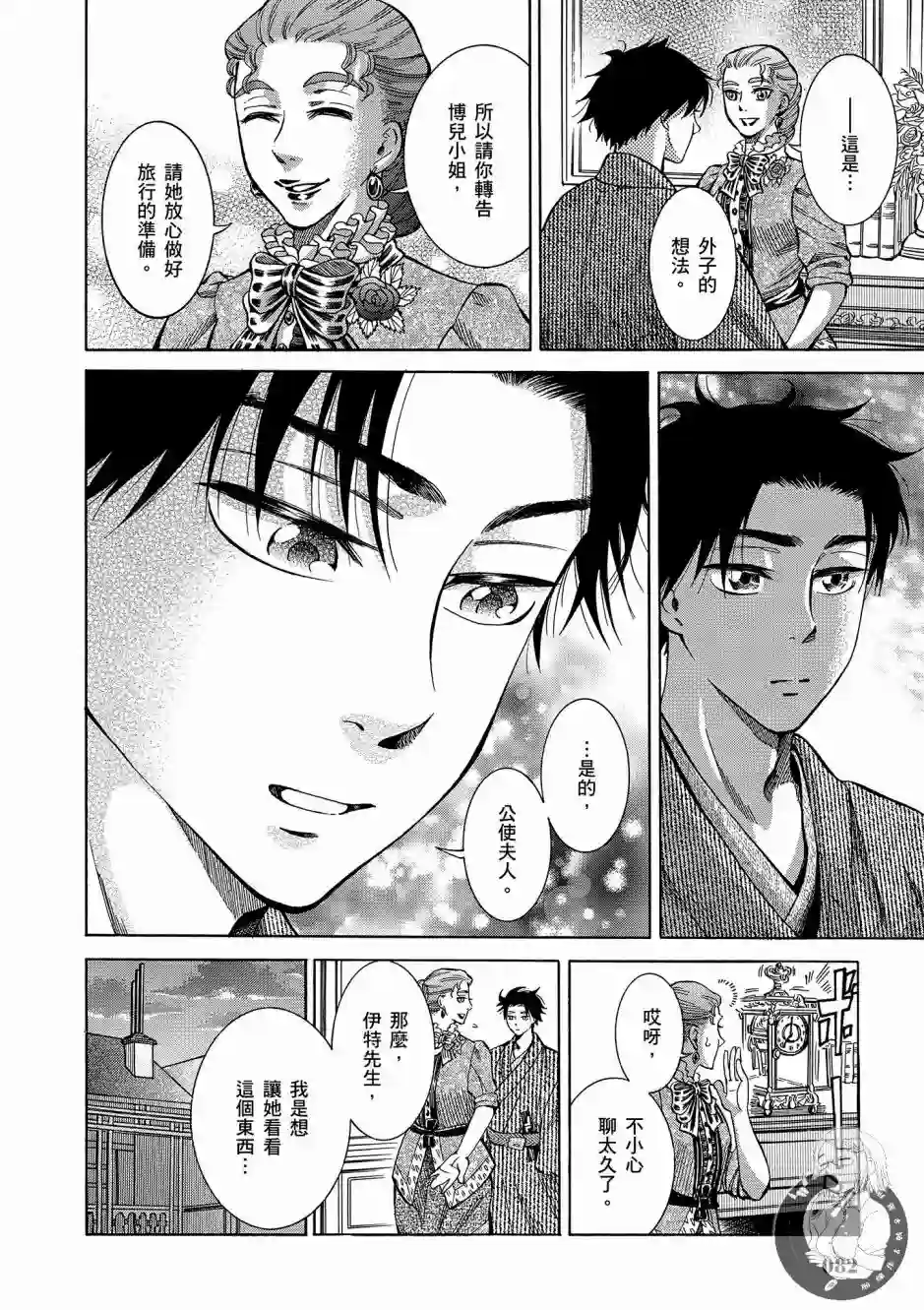 博儿的东瀛纪行第01卷