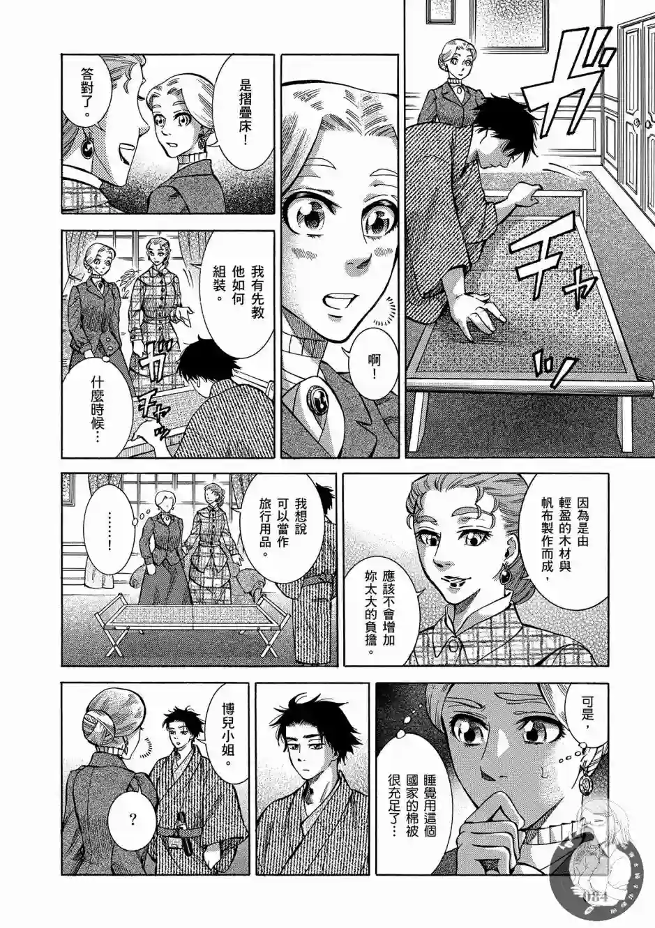 博儿的东瀛纪行第01卷