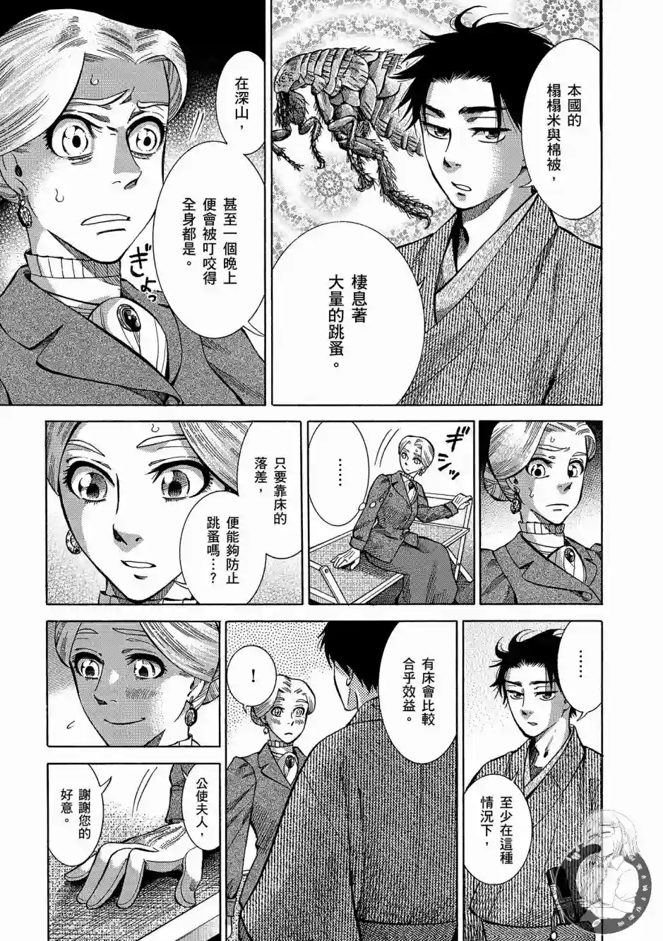 博儿的东瀛纪行第01卷