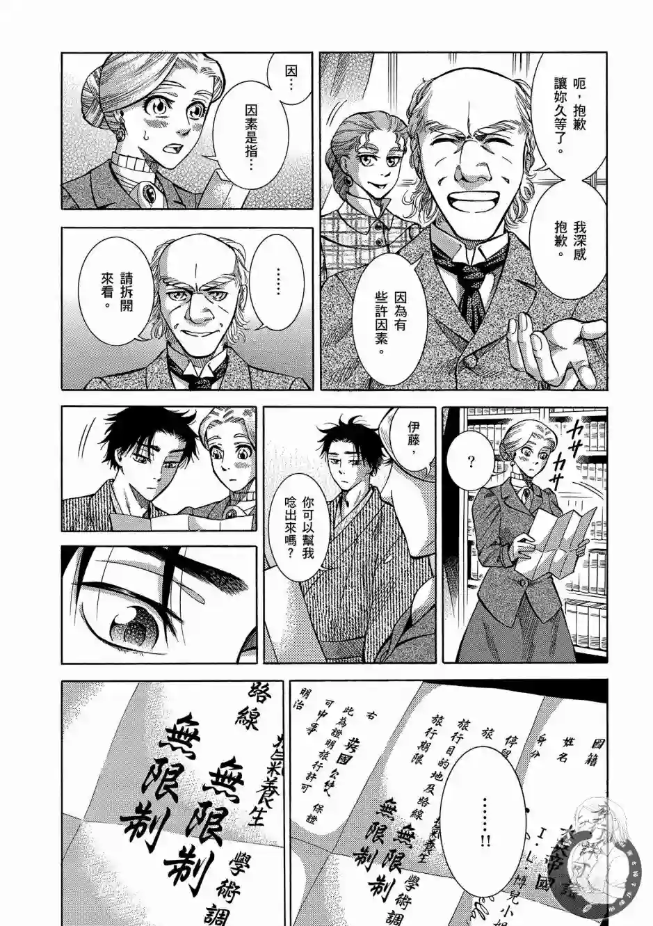 博儿的东瀛纪行第01卷