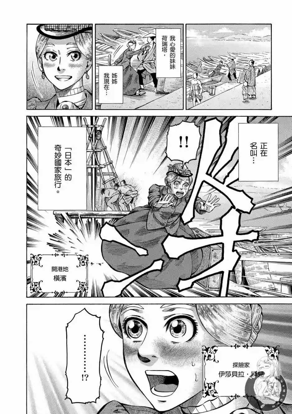 博儿的东瀛纪行第01卷