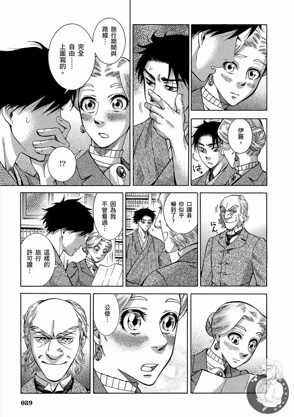 博儿的东瀛纪行第01卷