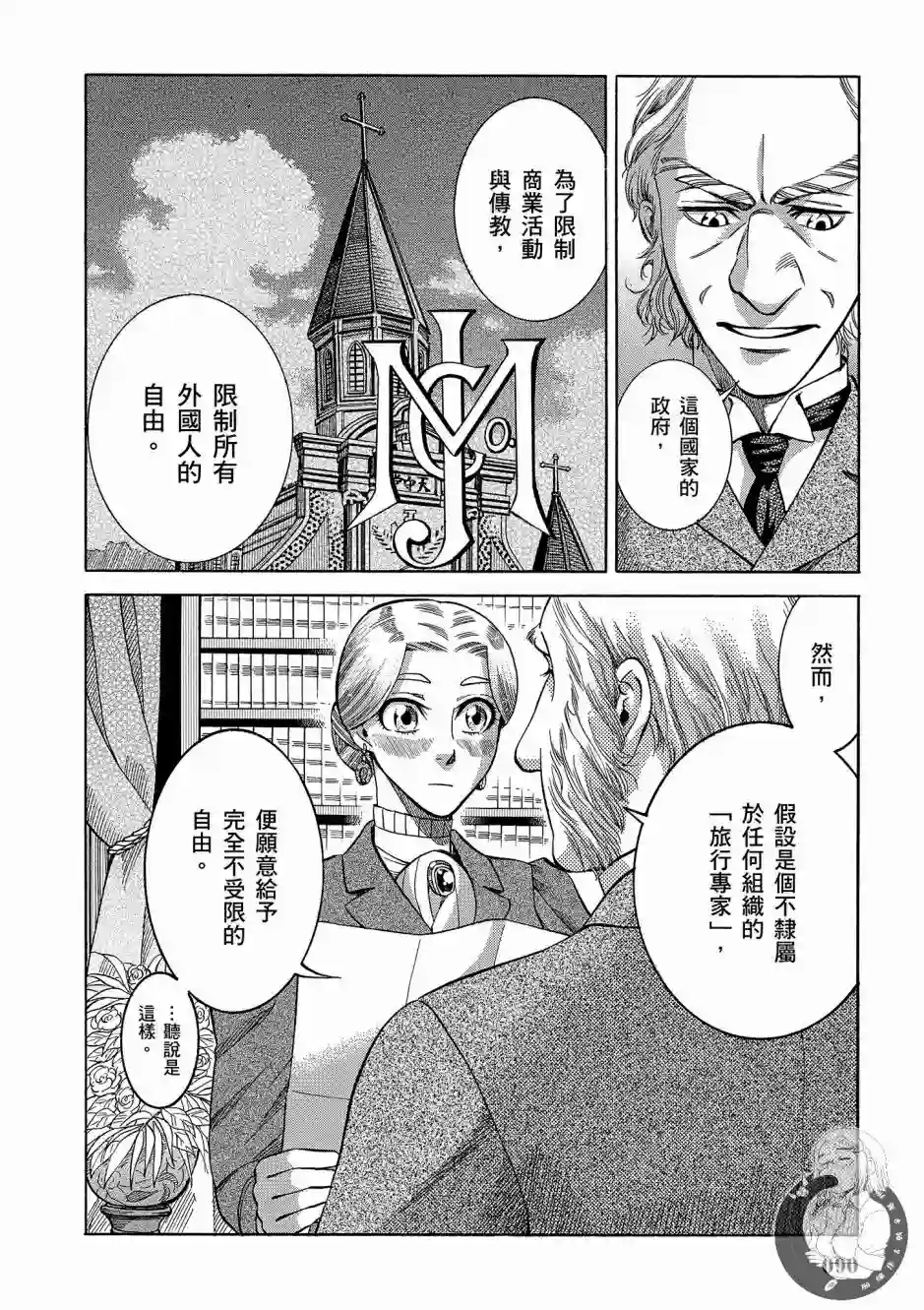 博儿的东瀛纪行第01卷