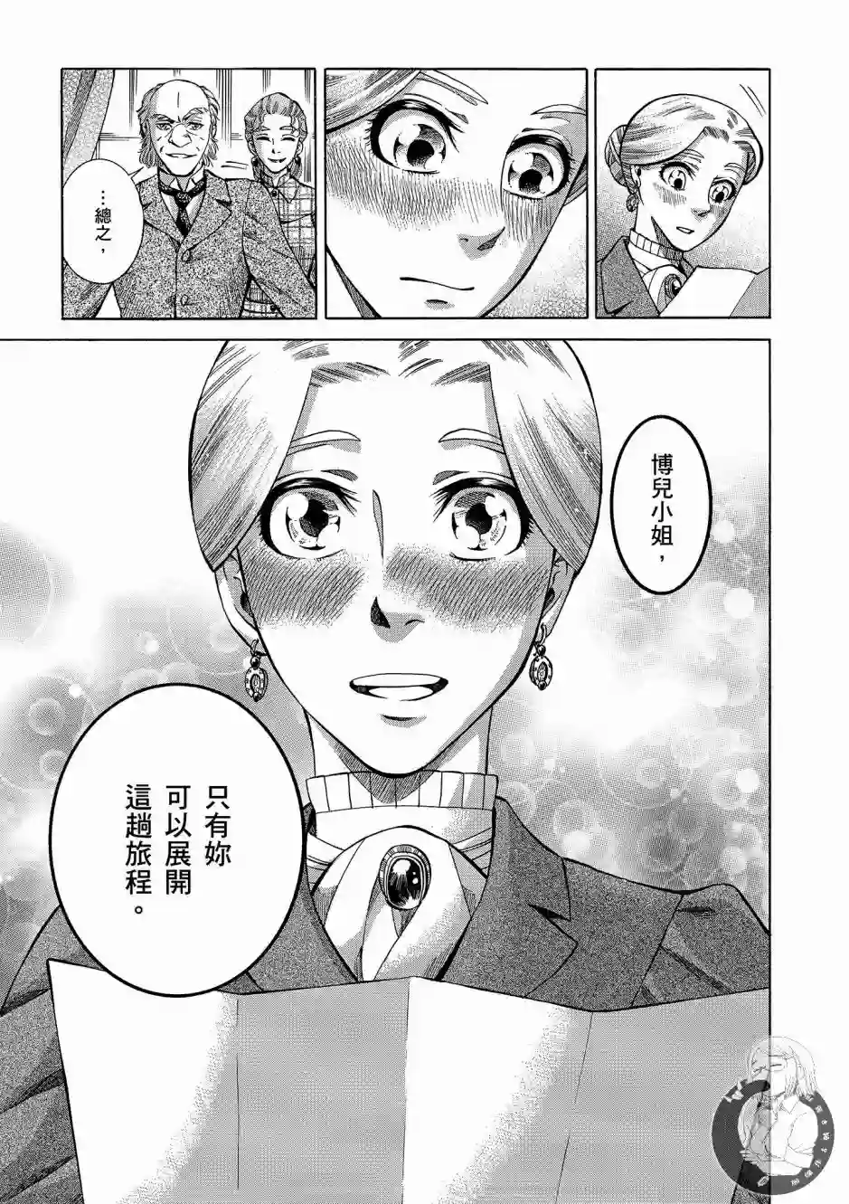 博儿的东瀛纪行第01卷