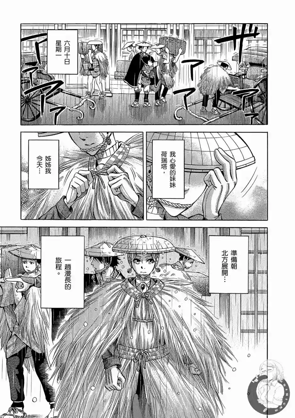 博儿的东瀛纪行第01卷