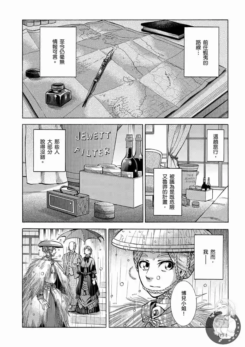 博儿的东瀛纪行第01卷