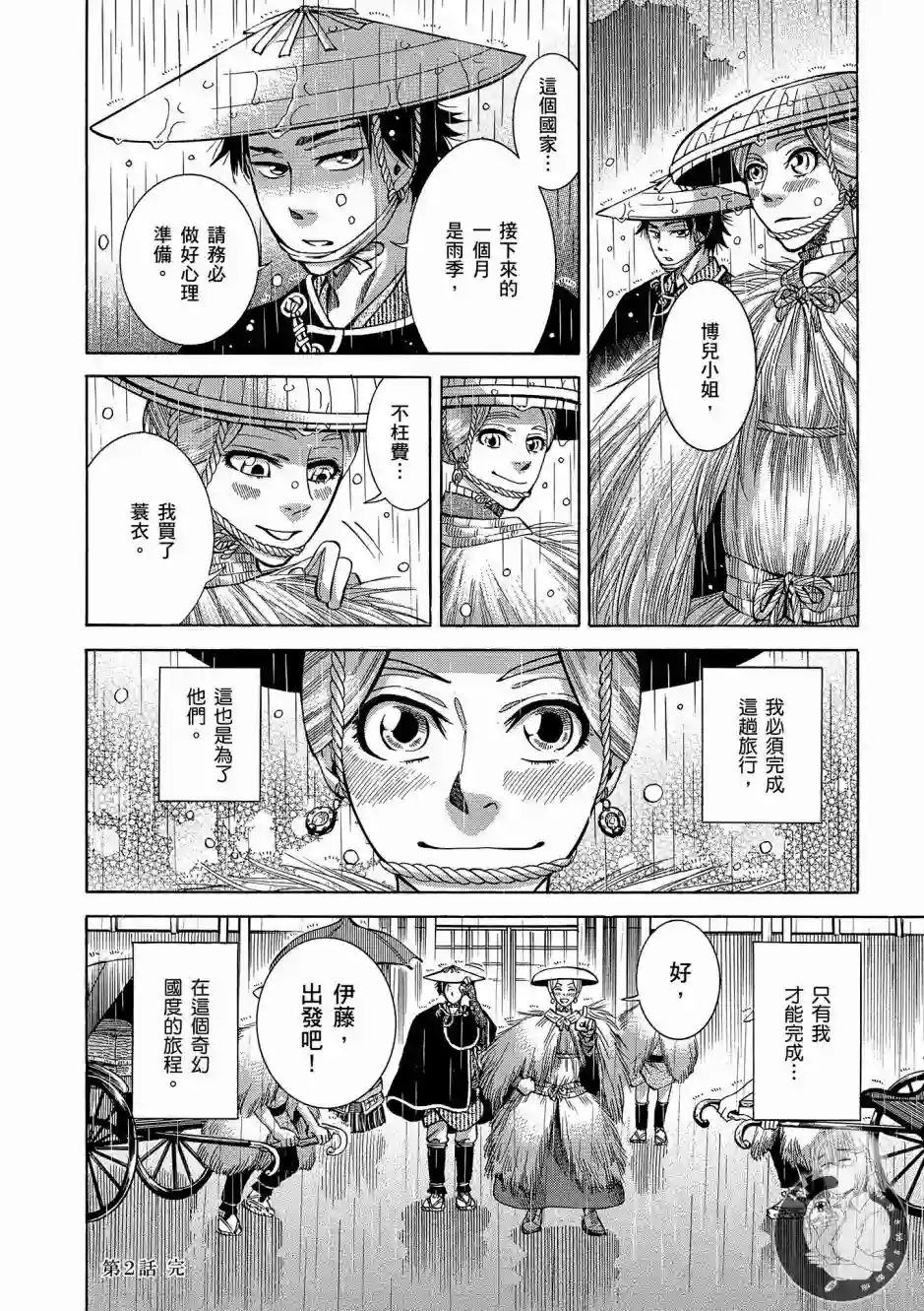 博儿的东瀛纪行第01卷