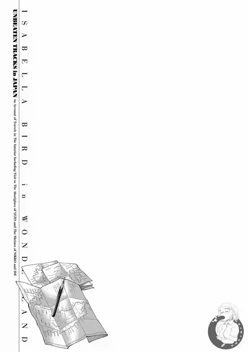 博儿的东瀛纪行第01卷
