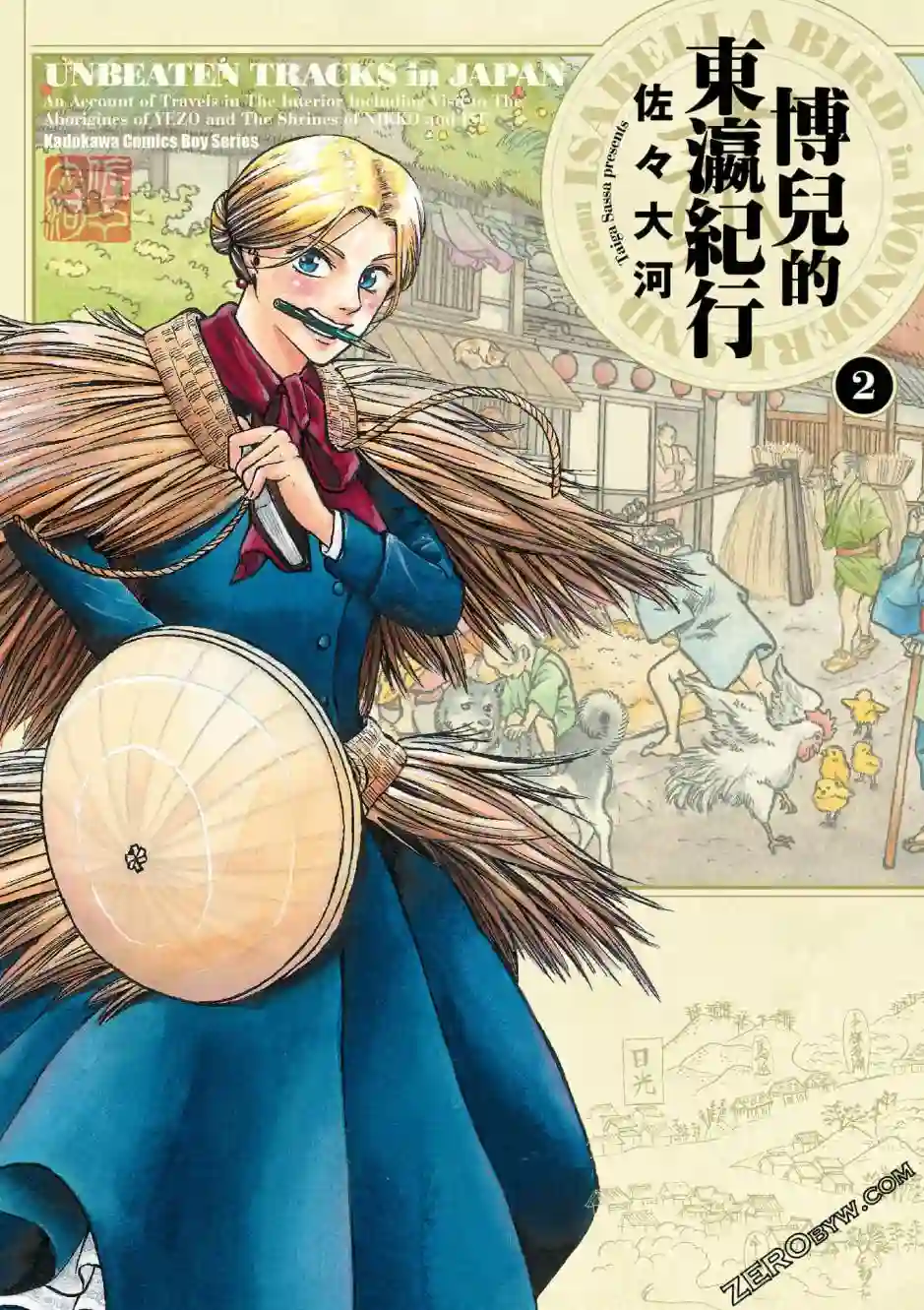 博儿的东瀛纪行第02卷