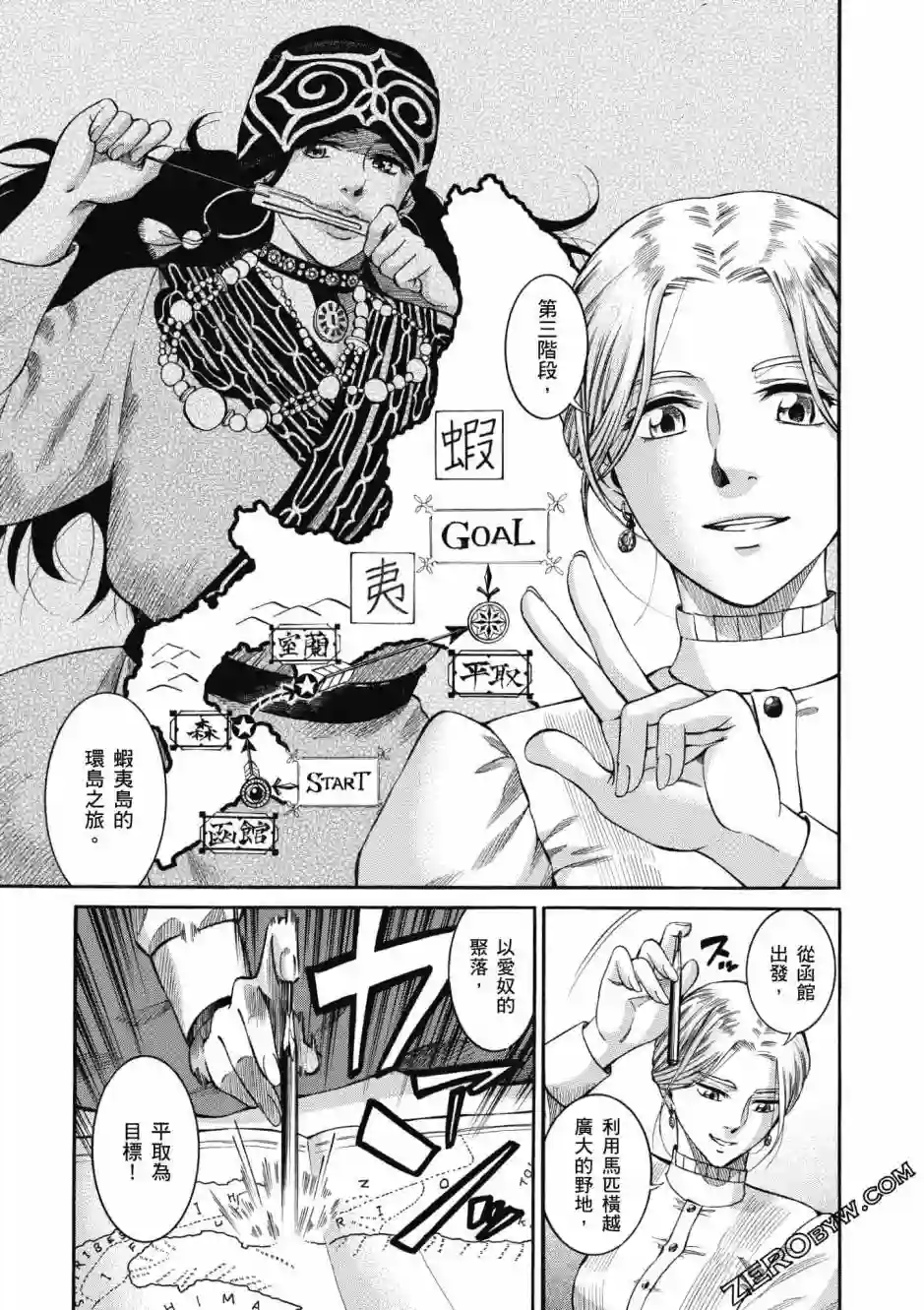 博儿的东瀛纪行第02卷