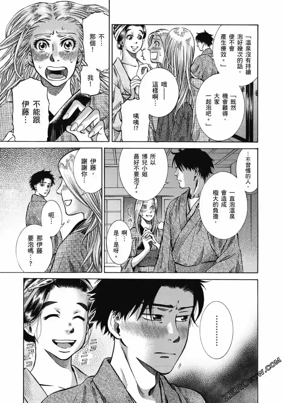 博儿的东瀛纪行第02卷