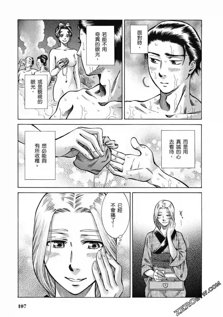 博儿的东瀛纪行第02卷