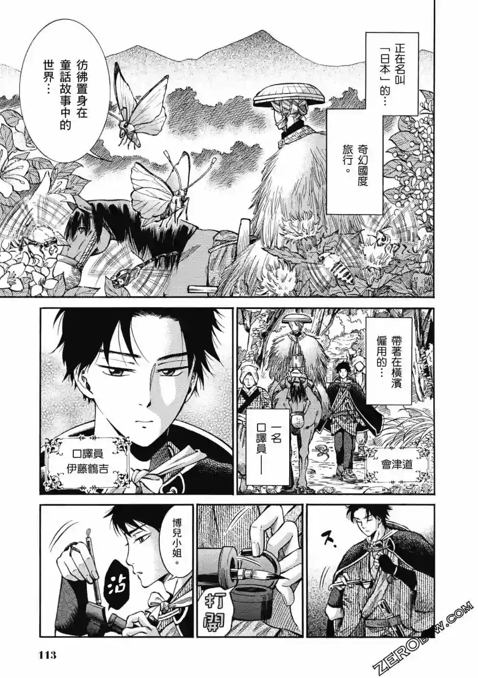 博儿的东瀛纪行第02卷