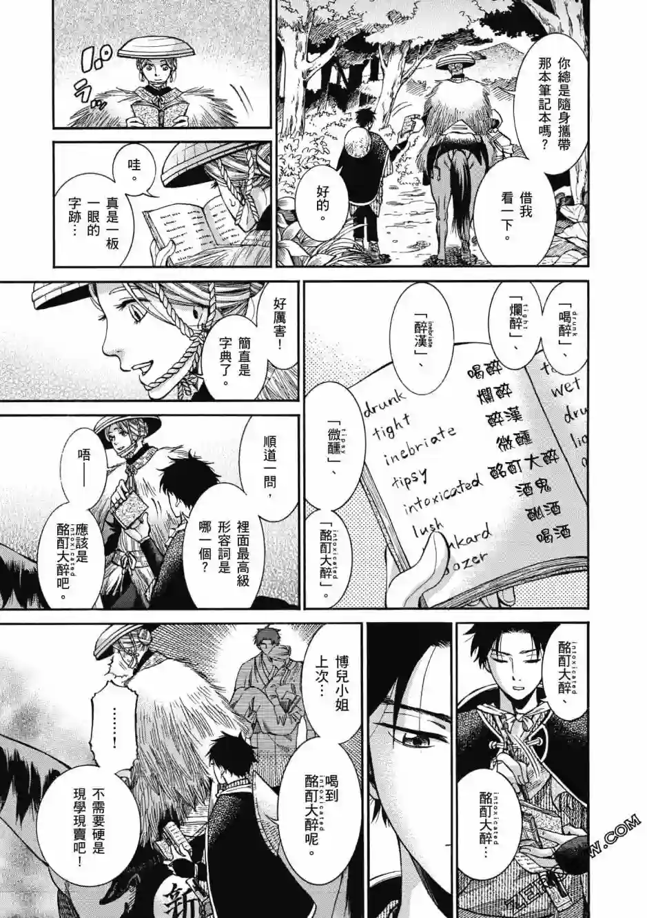 博儿的东瀛纪行第02卷