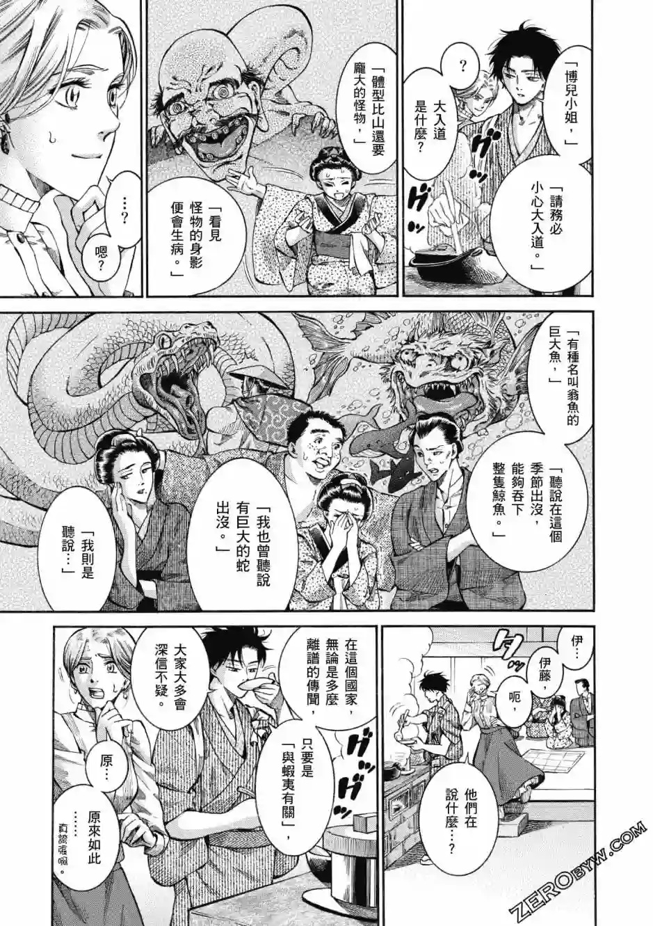 博儿的东瀛纪行第02卷