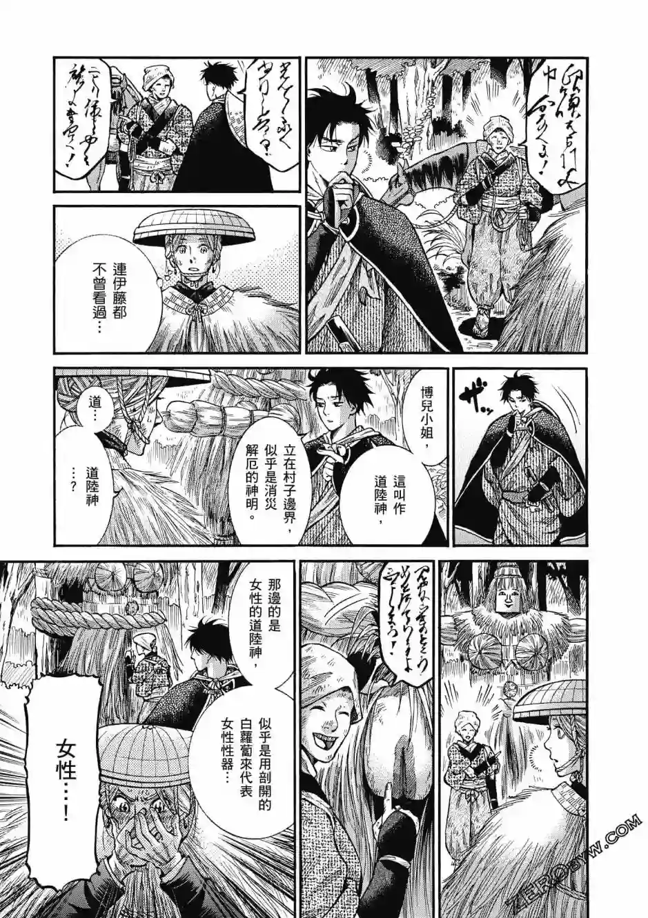 博儿的东瀛纪行第02卷