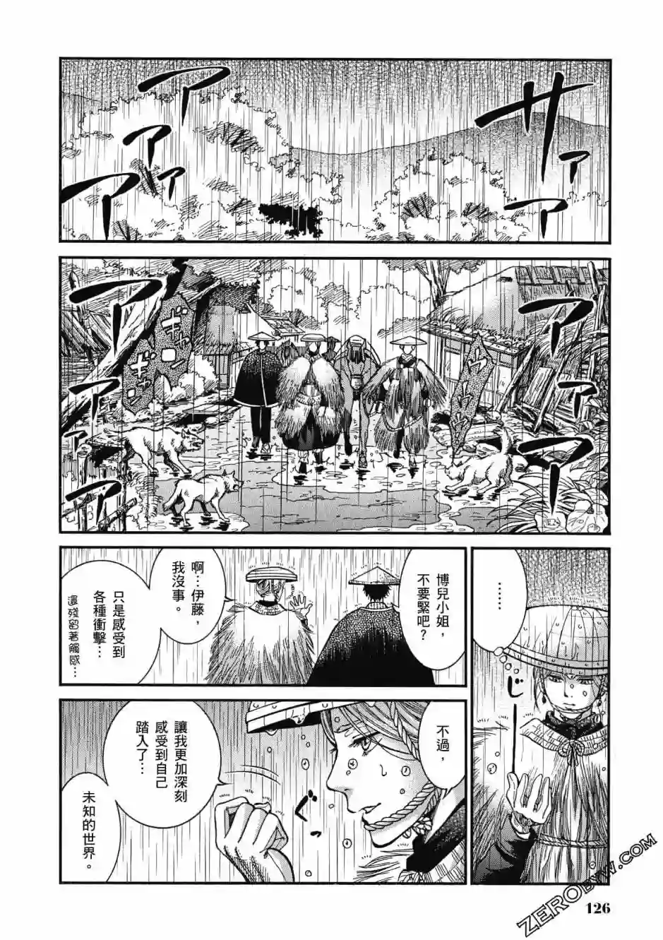 博儿的东瀛纪行第02卷