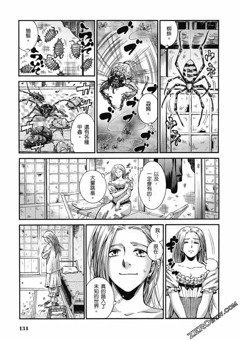 博儿的东瀛纪行第02卷