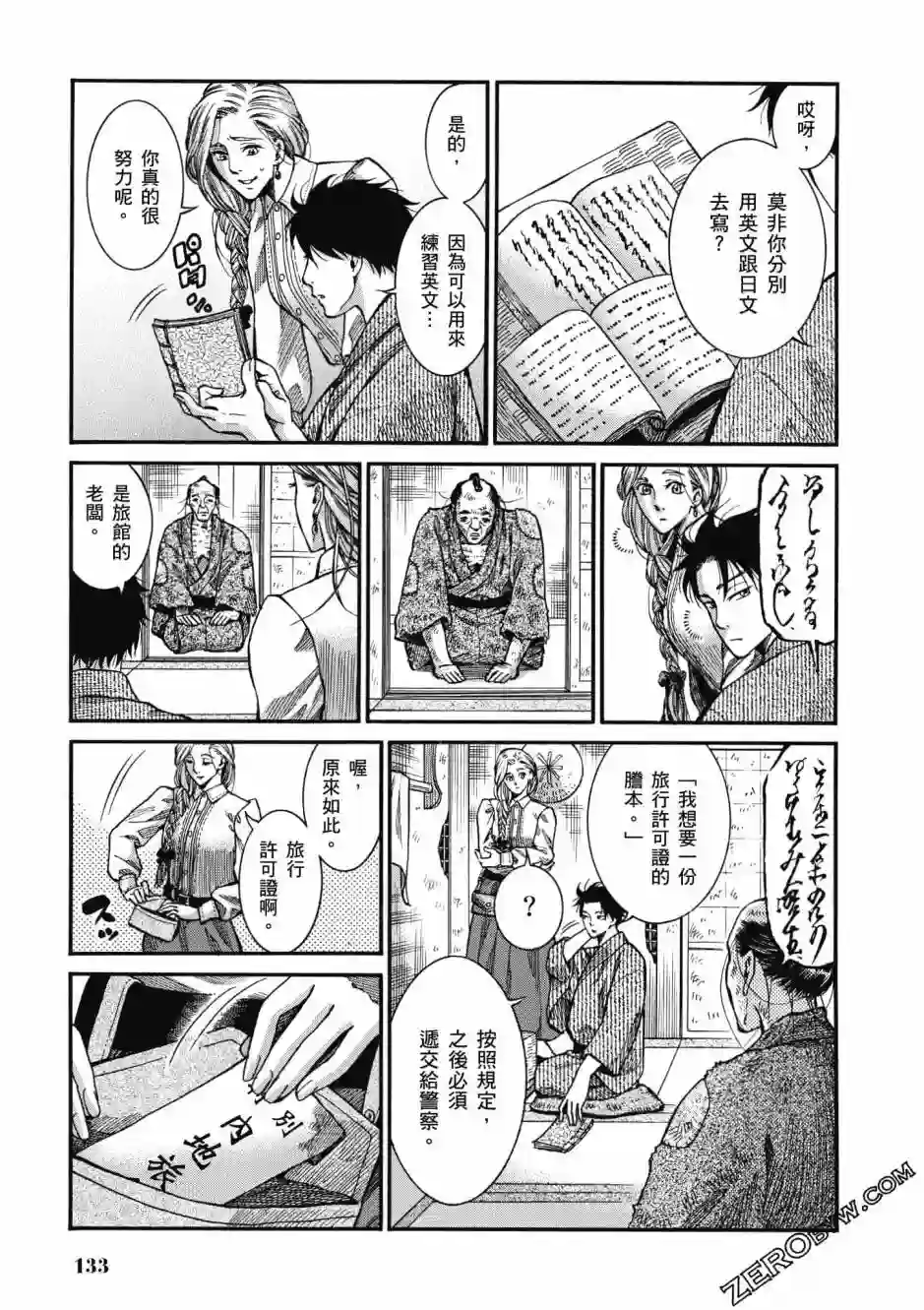 博儿的东瀛纪行第02卷