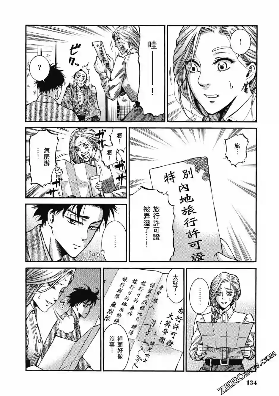 博儿的东瀛纪行第02卷