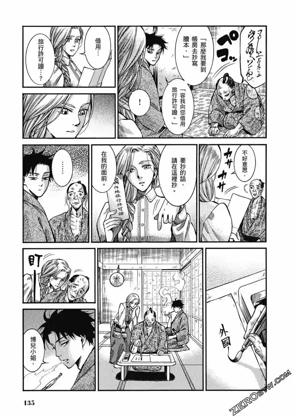 博儿的东瀛纪行第02卷