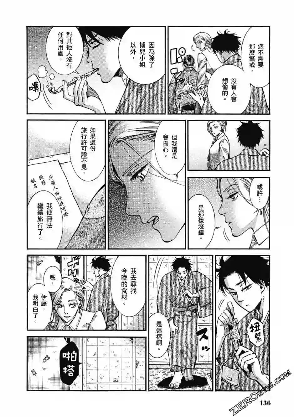 博儿的东瀛纪行第02卷