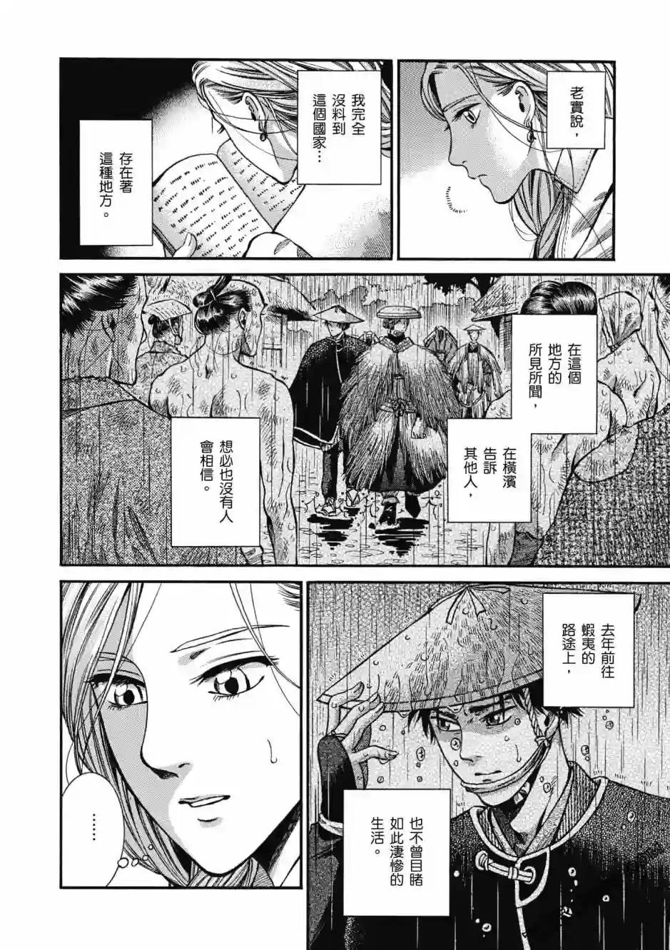 博儿的东瀛纪行第02卷