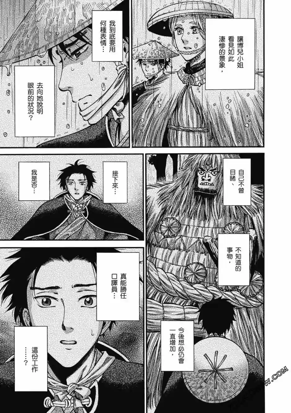 博儿的东瀛纪行第02卷