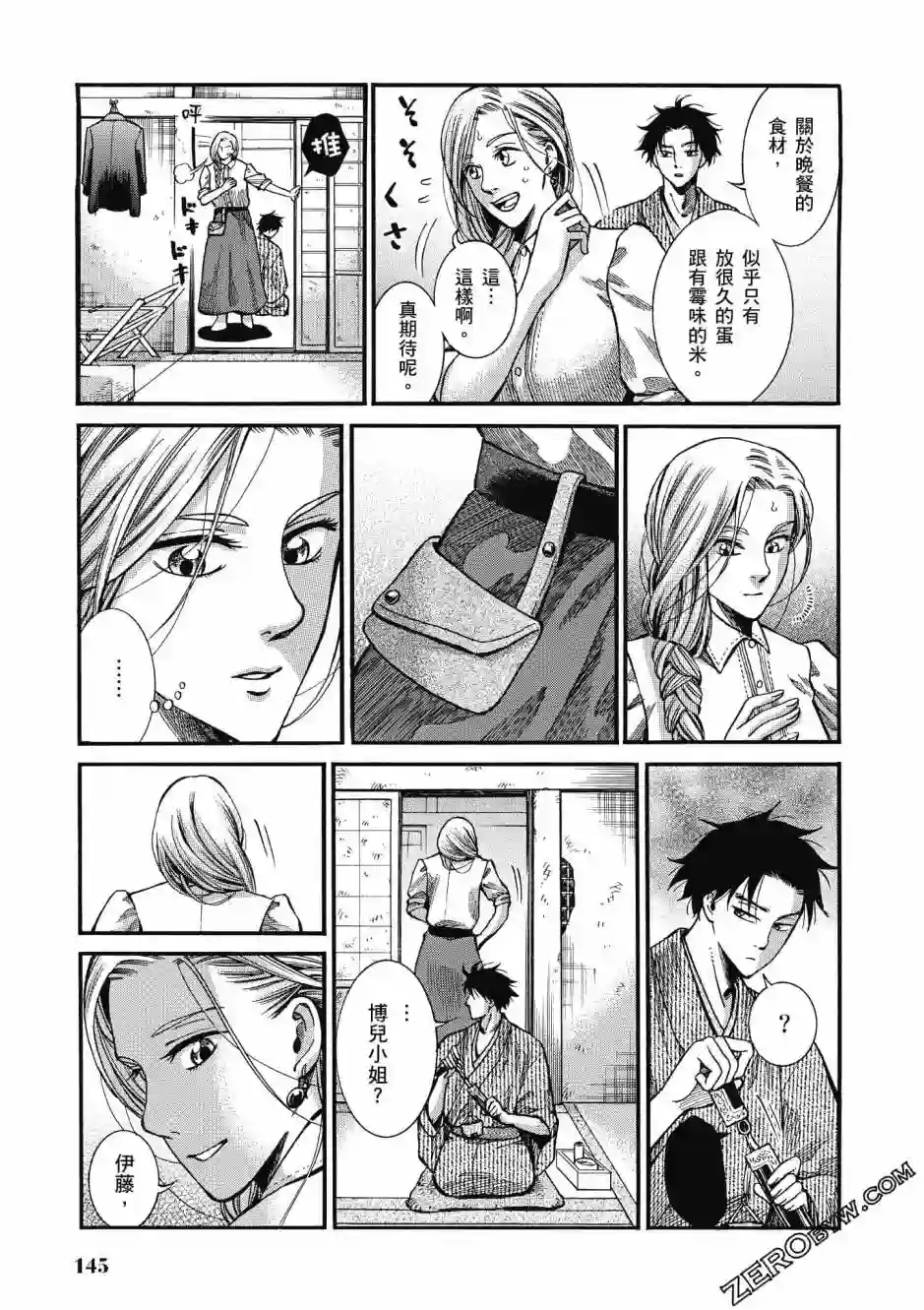 博儿的东瀛纪行第02卷