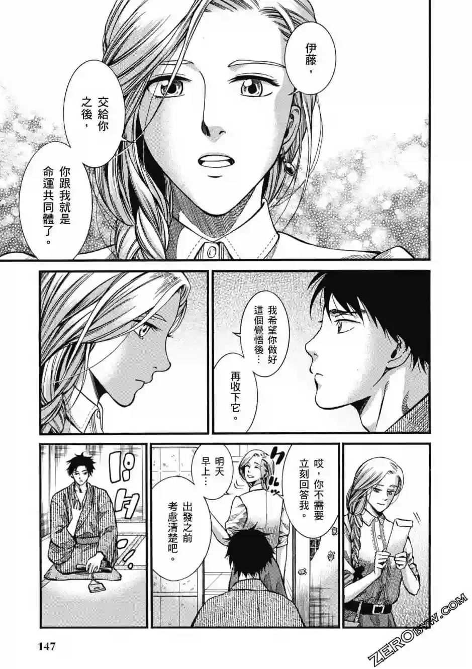 博儿的东瀛纪行第02卷