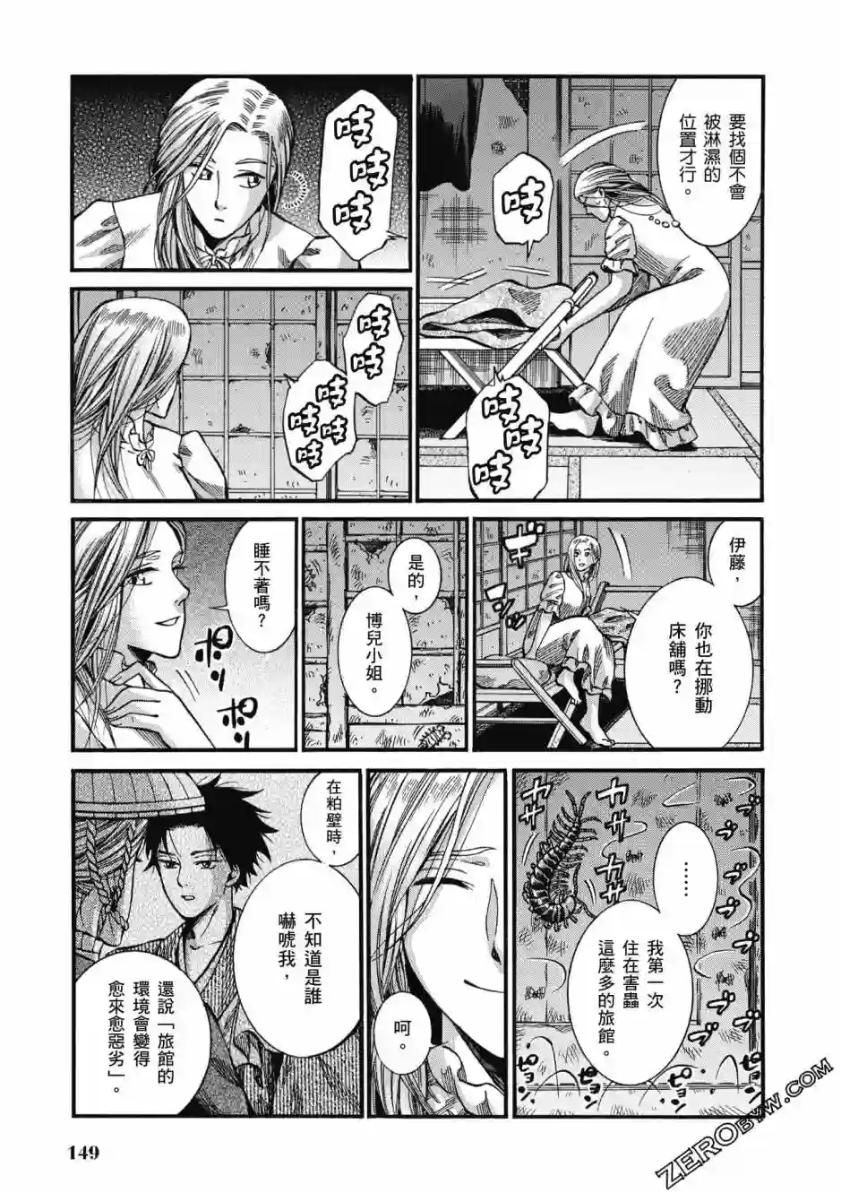 博儿的东瀛纪行第02卷