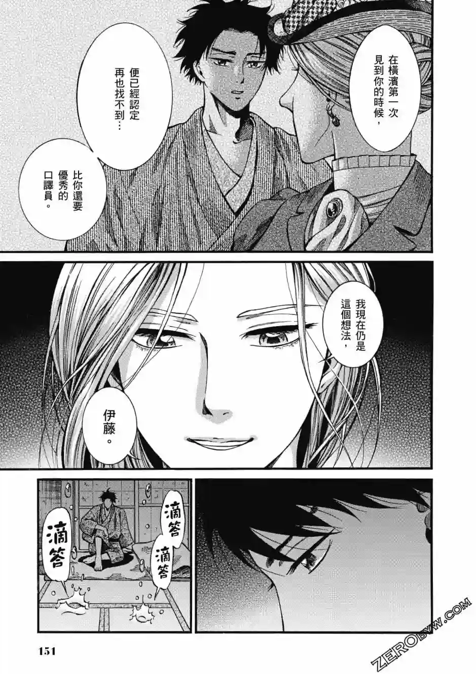 博儿的东瀛纪行第02卷