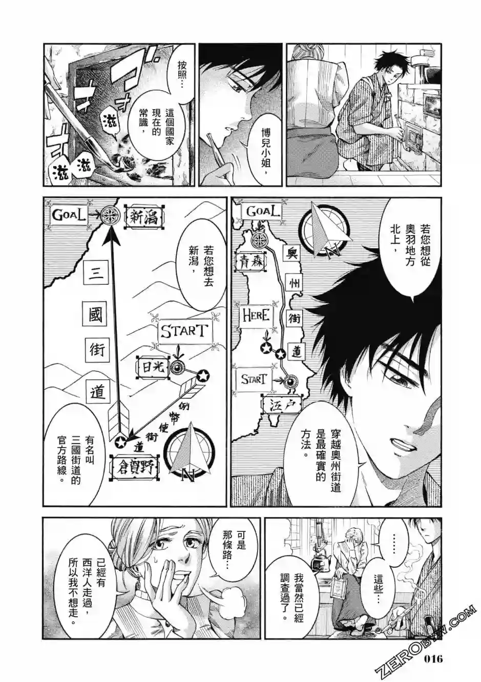 博儿的东瀛纪行第02卷