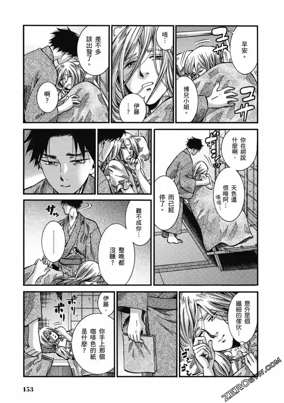 博儿的东瀛纪行第02卷