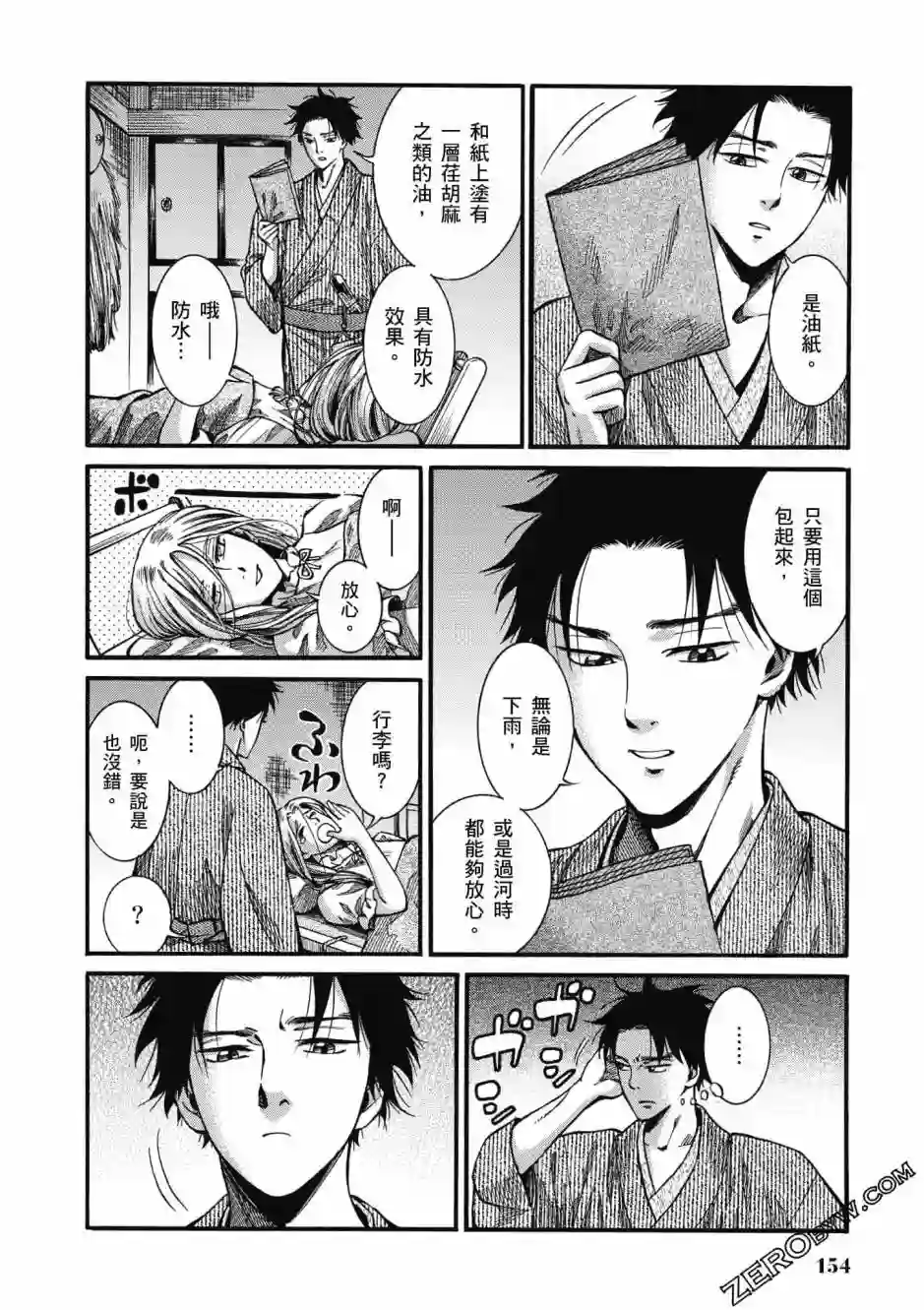 博儿的东瀛纪行第02卷