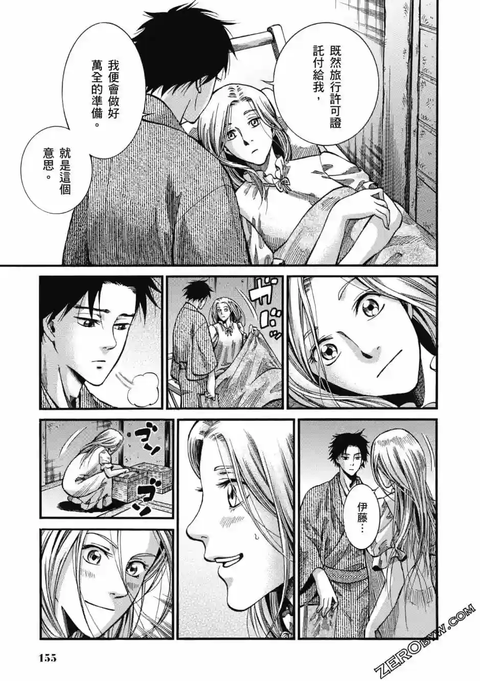 博儿的东瀛纪行第02卷