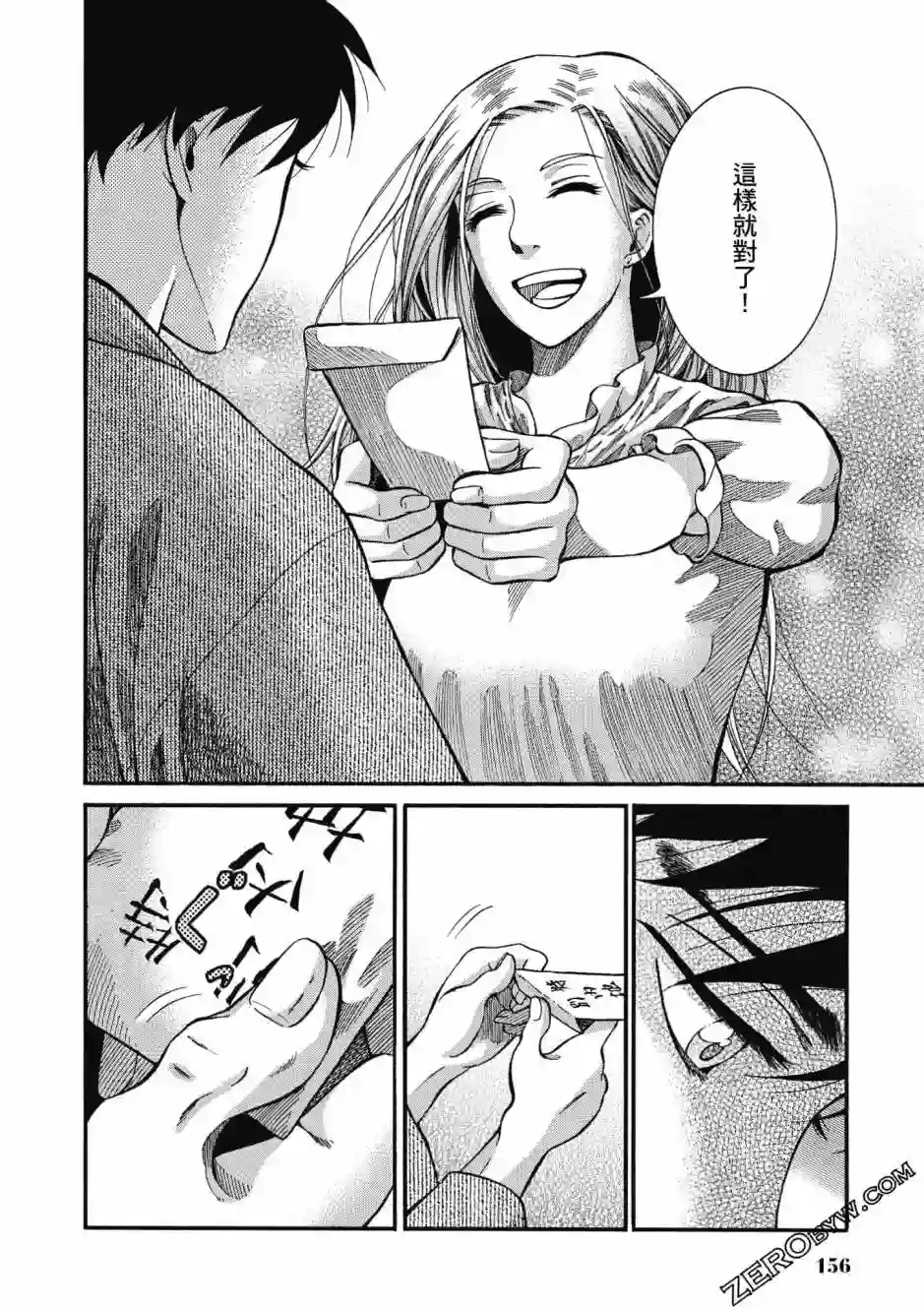 博儿的东瀛纪行第02卷