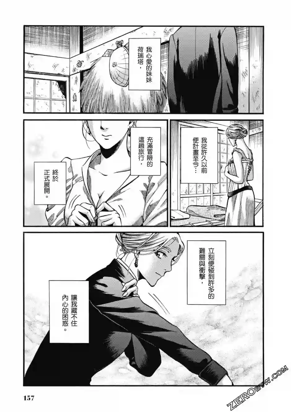 博儿的东瀛纪行第02卷