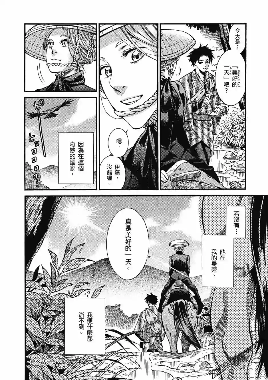 博儿的东瀛纪行第02卷